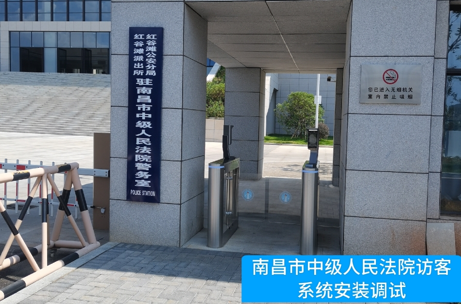 南昌市中级人民法院部署WM视讯平台 WM访客管理系统，提升法院安全管理与服务水